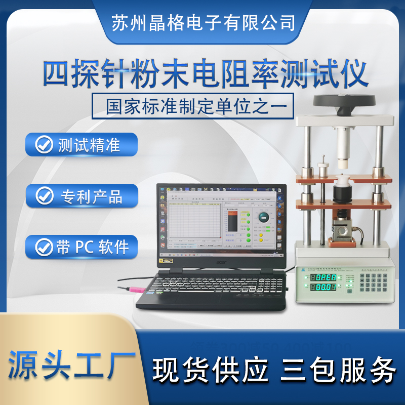 蘇州晶格ST2722 導體粉末電阻率測試儀 半導體粉末電阻率測試儀 國家標準制定單位