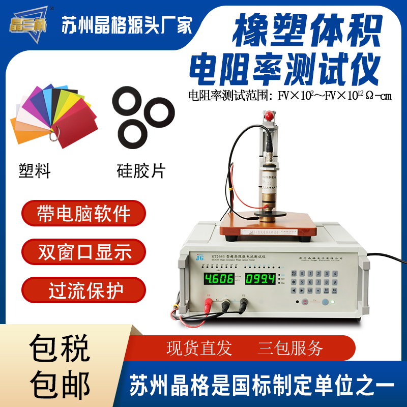 塑料體積電阻率測(cè)試儀 硅橡膠體積電阻率測(cè)試儀 廠家直銷包郵