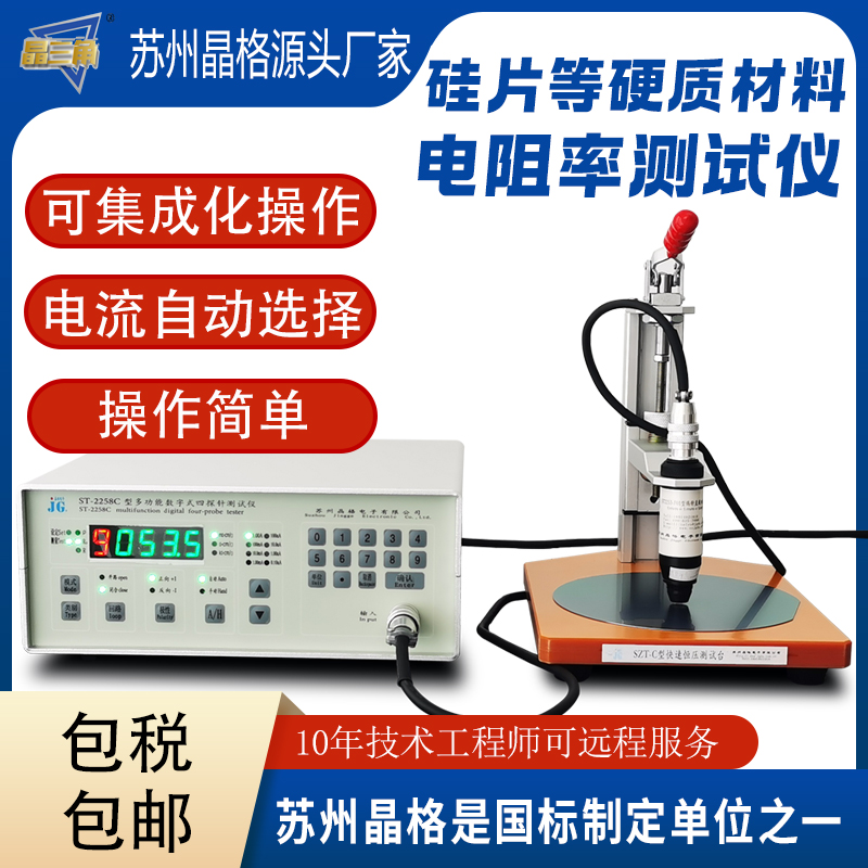 蘇州晶格ST2258C可多臺自動化集成的四探針電阻率測試儀四探針方阻測試儀 最多9臺同步測試